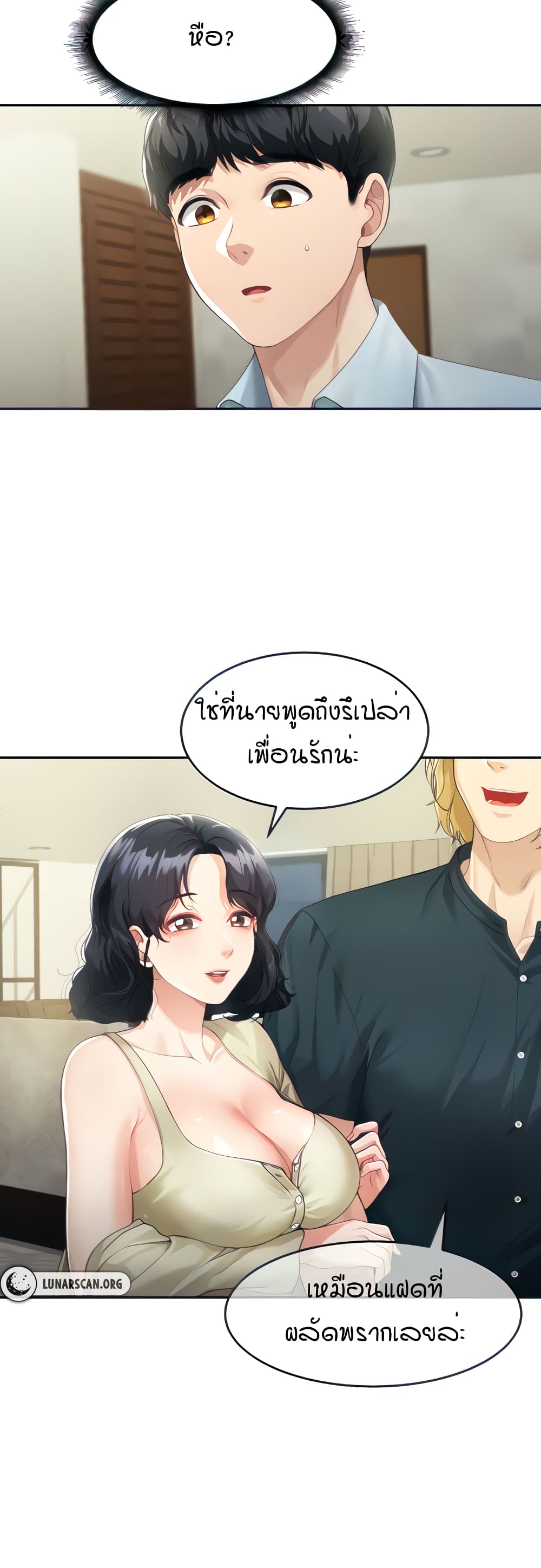 Is It Your Mother or Sister? ตอนที่ 2 ภาพ 26