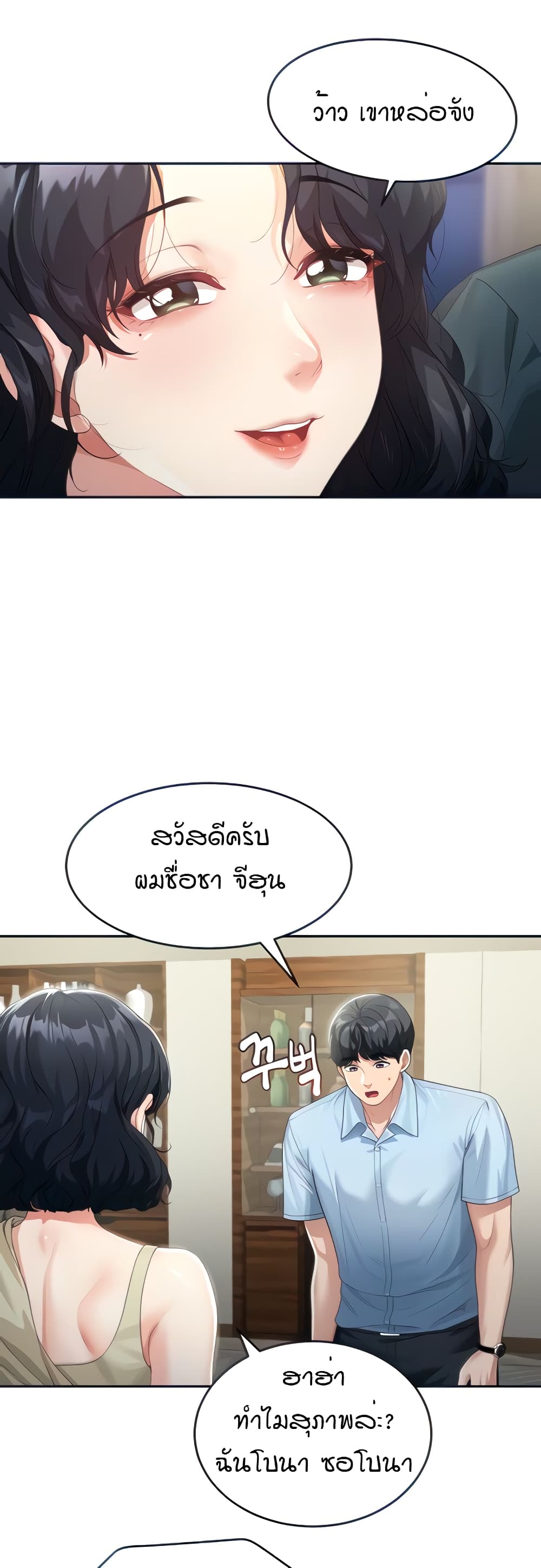 Is It Your Mother or Sister? ตอนที่ 2 ภาพ 27