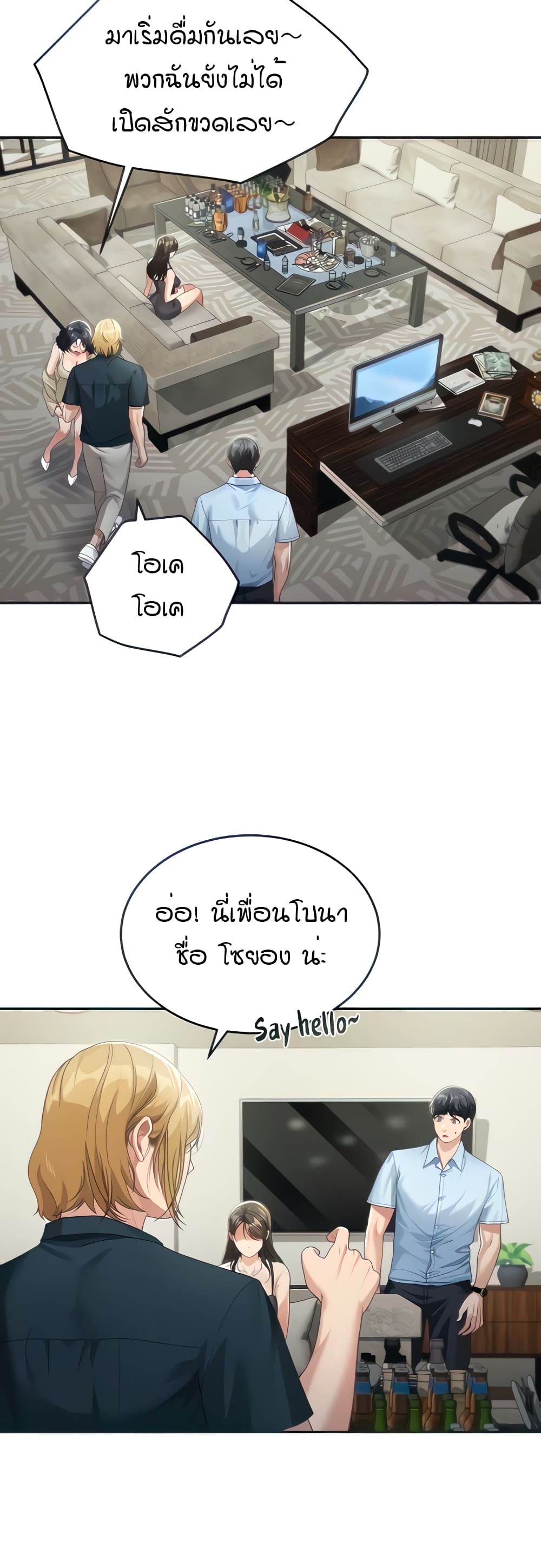 Is It Your Mother or Sister? ตอนที่ 2 ภาพ 28