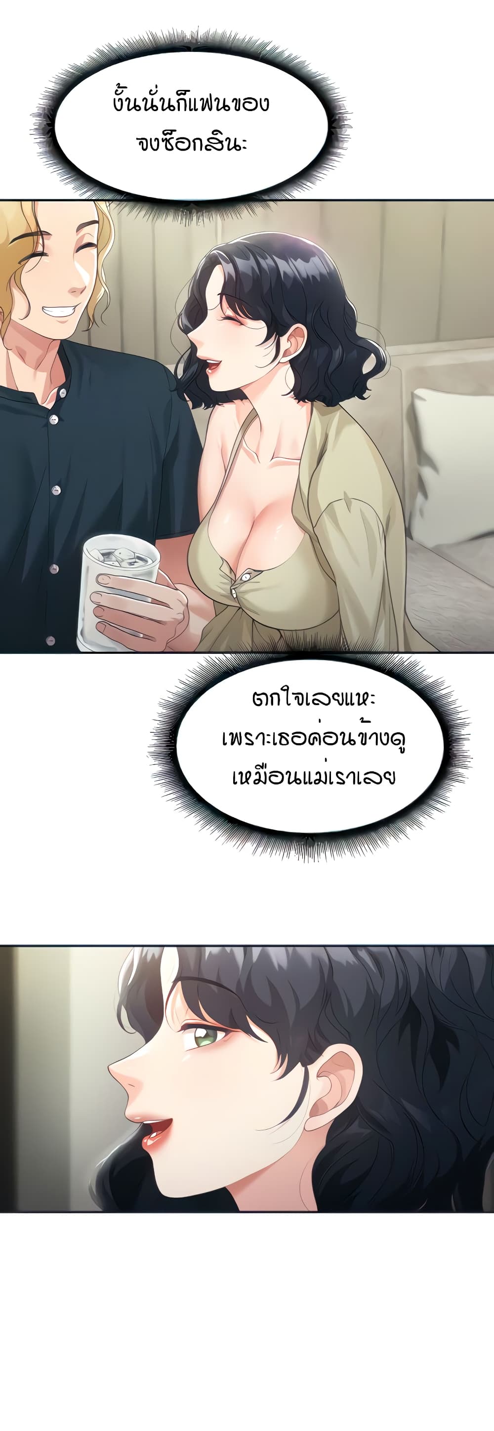 Is It Your Mother or Sister? ตอนที่ 2 ภาพ 31