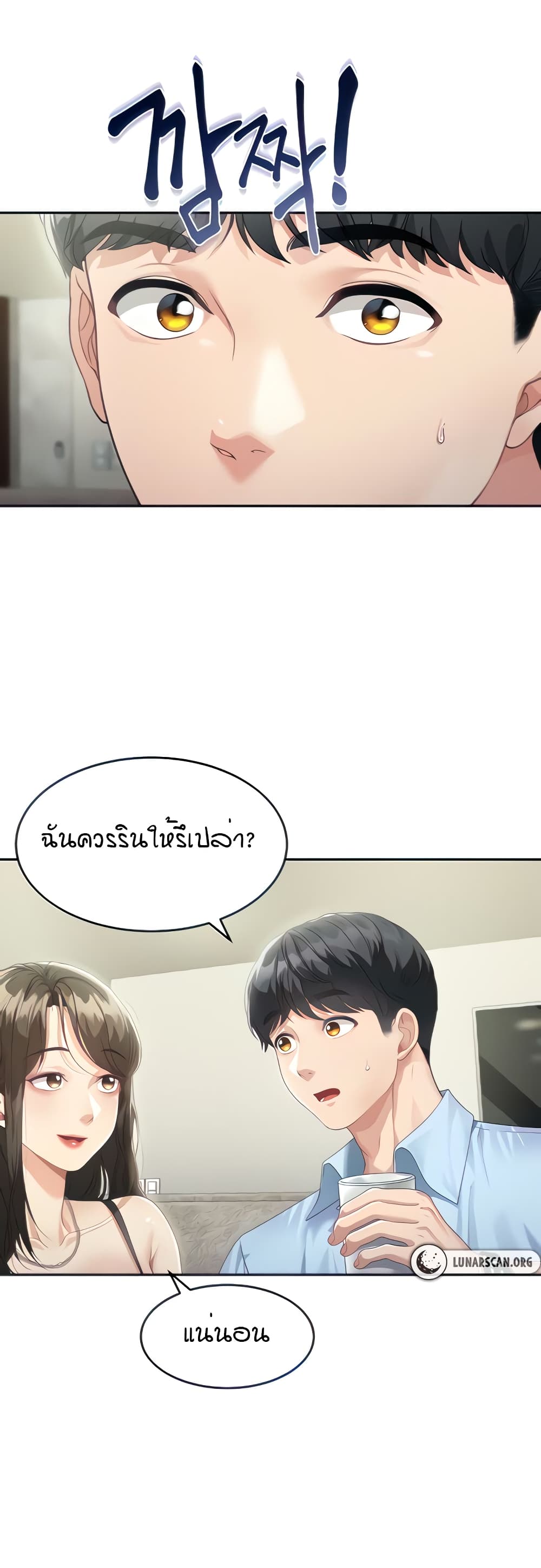 Is It Your Mother or Sister? ตอนที่ 2 ภาพ 32