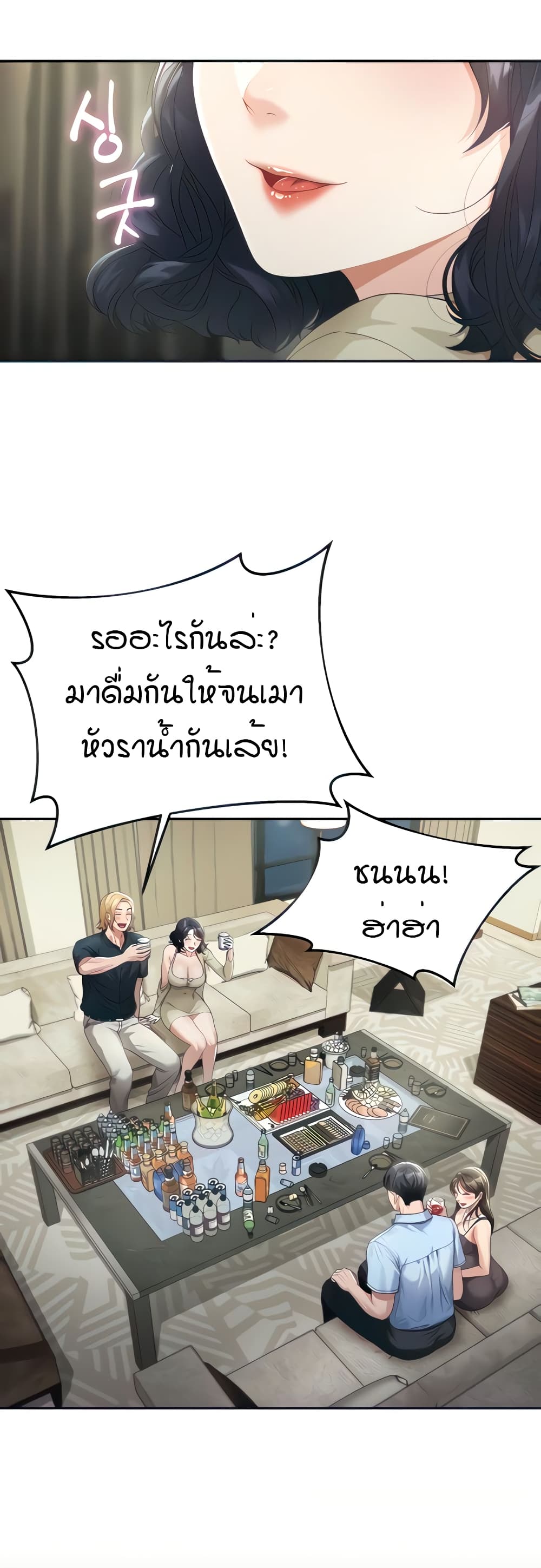 Is It Your Mother or Sister? ตอนที่ 2 ภาพ 33