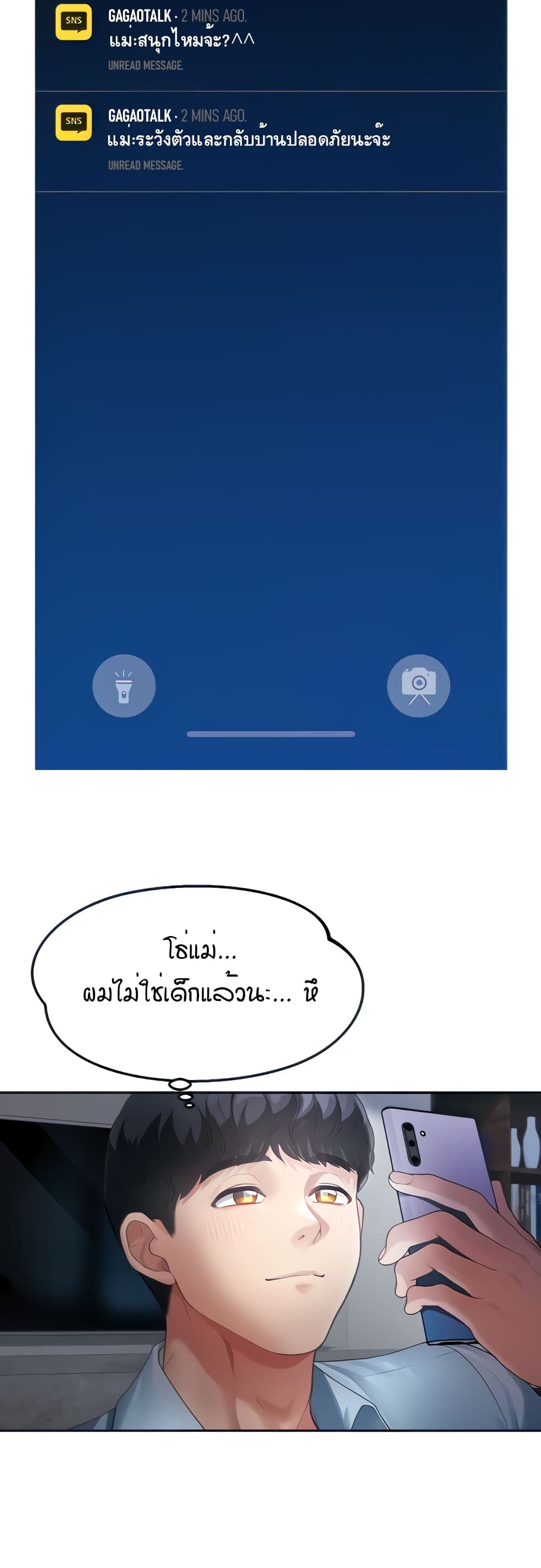 Is It Your Mother or Sister? ตอนที่ 2 ภาพ 37