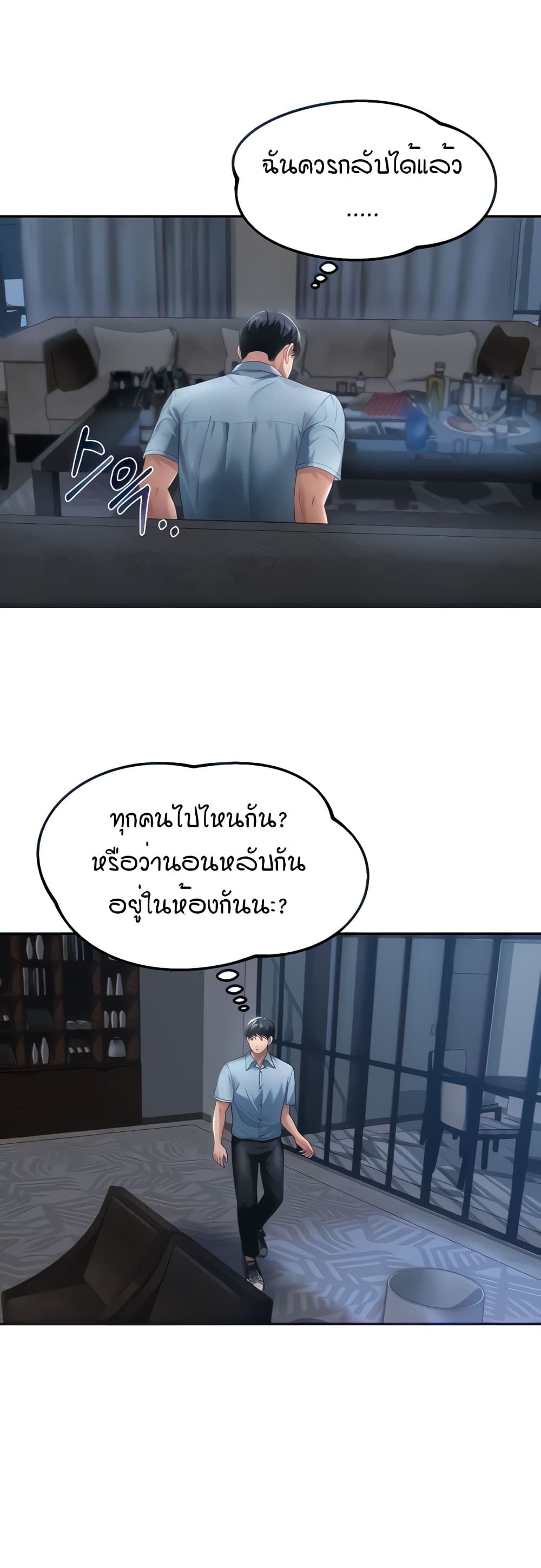 Is It Your Mother or Sister? ตอนที่ 2 ภาพ 38