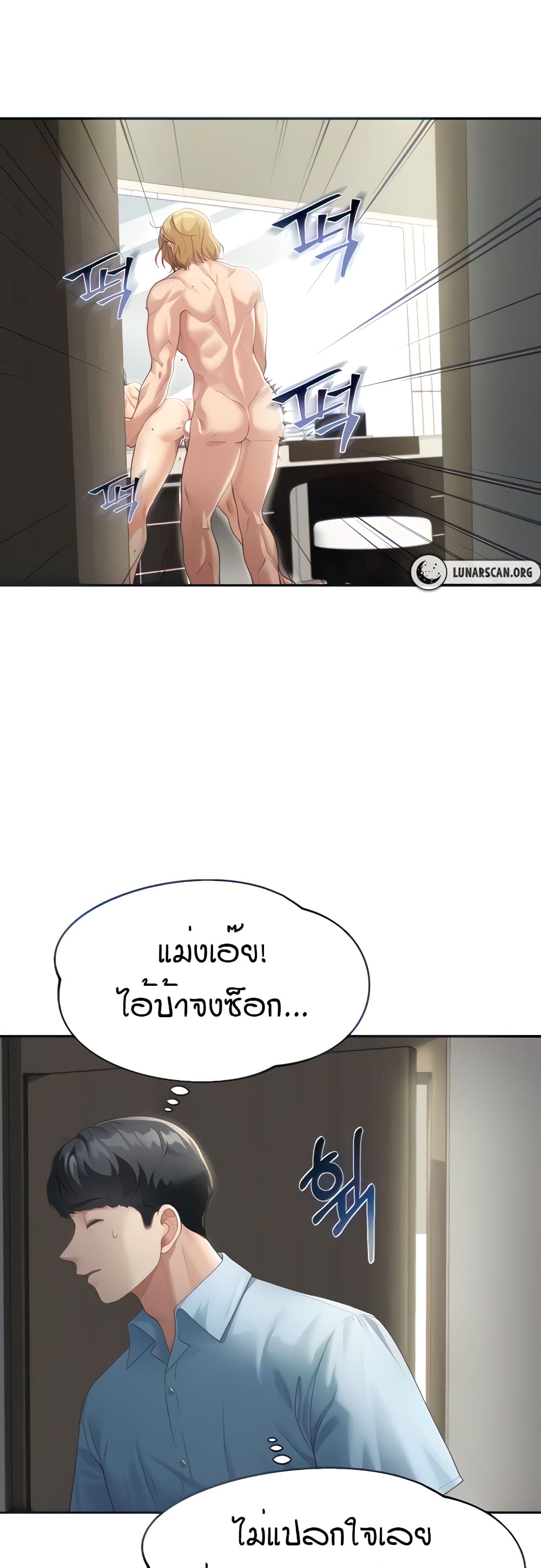 Is It Your Mother or Sister? ตอนที่ 2 ภาพ 40