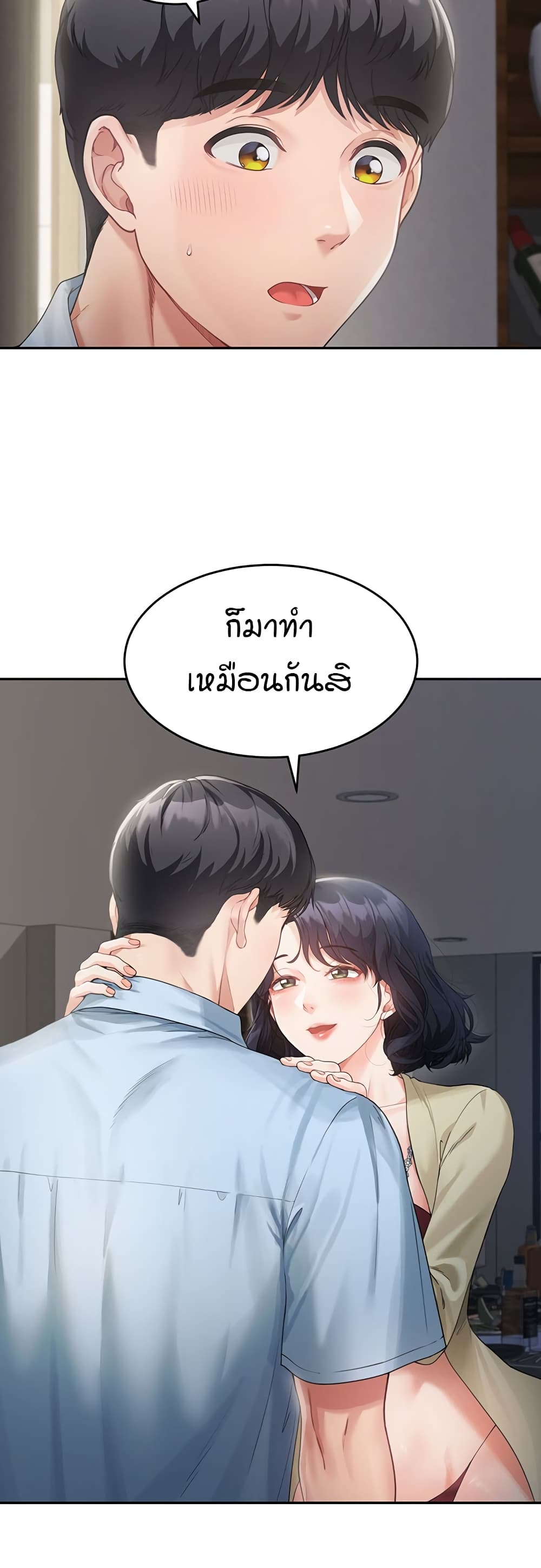 Is It Your Mother or Sister? ตอนที่ 2 ภาพ 47
