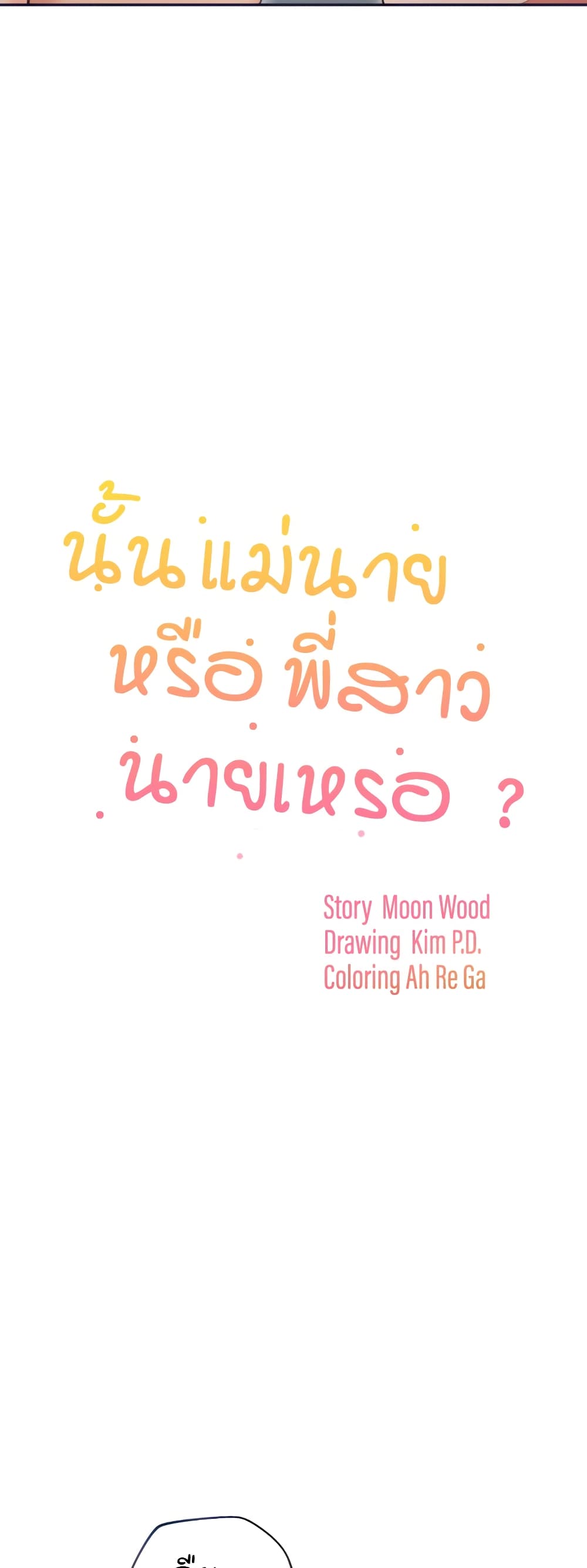 Is It Your Mother or Sister? ตอนที่ 3 ภาพ 2