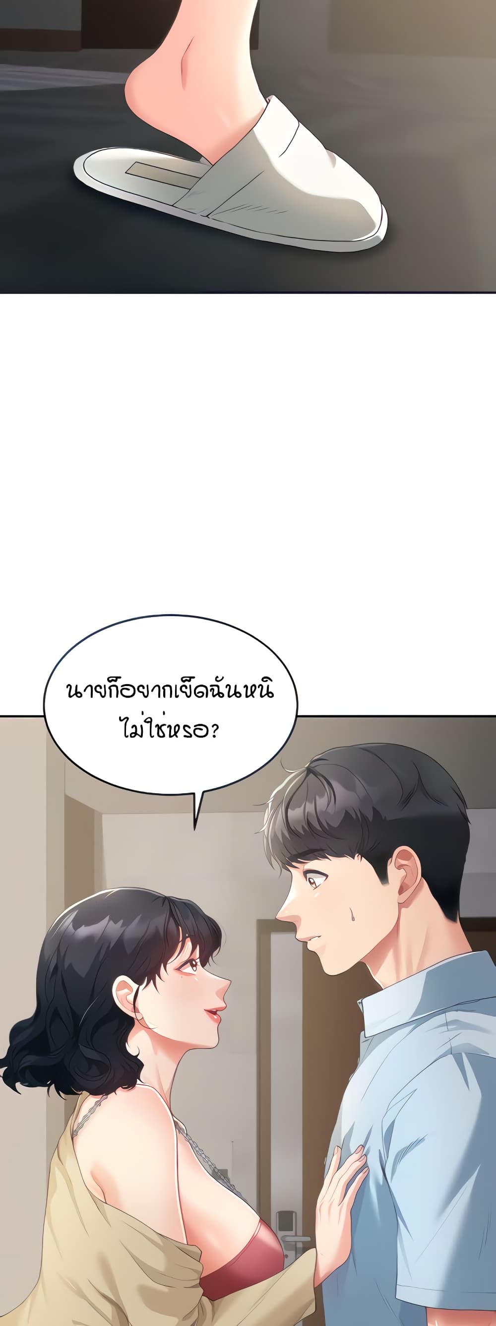 Is It Your Mother or Sister? ตอนที่ 3 ภาพ 12