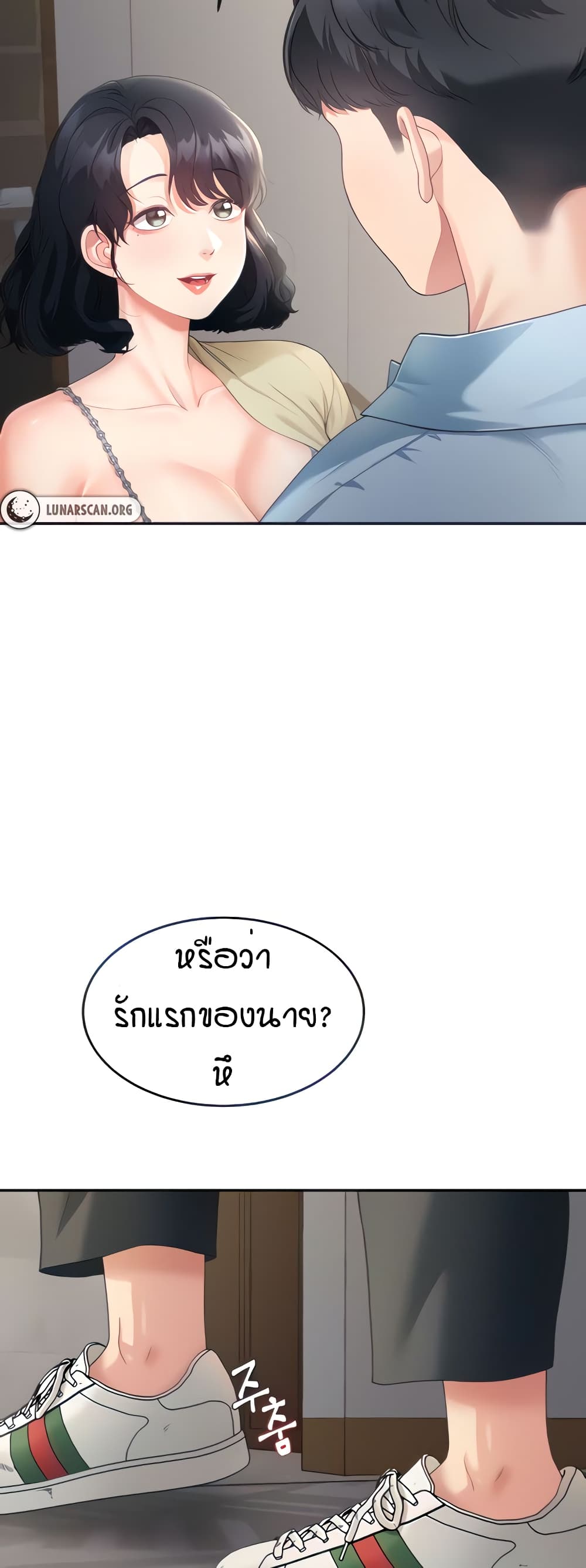 Is It Your Mother or Sister? ตอนที่ 3 ภาพ 14