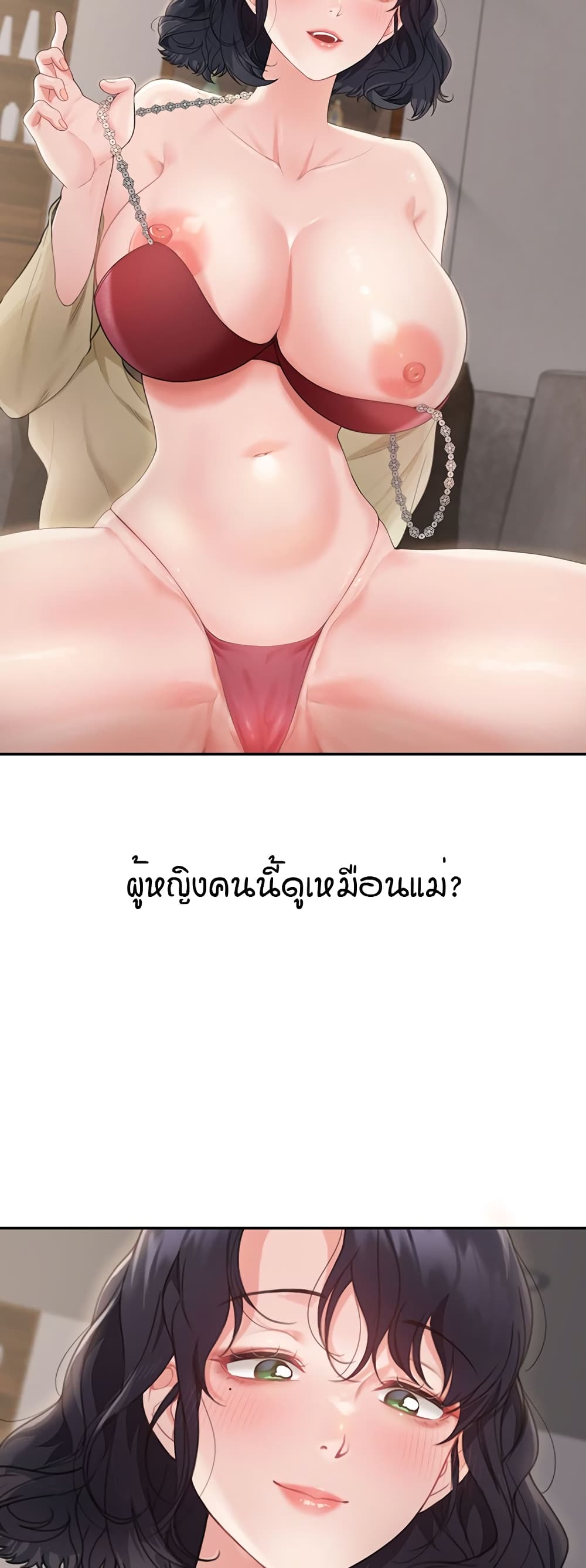 Is It Your Mother or Sister? ตอนที่ 3 ภาพ 25