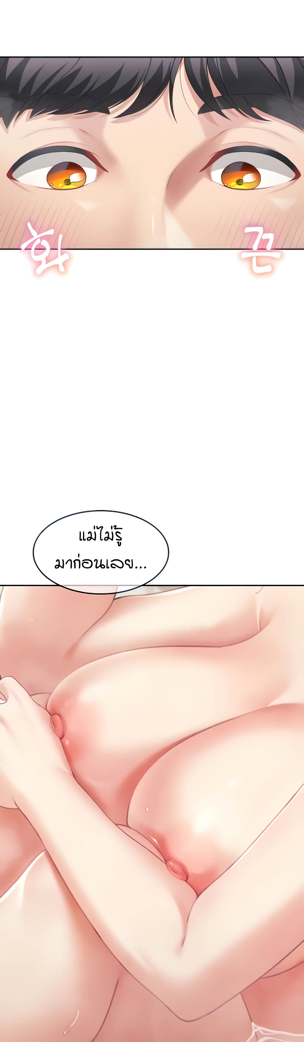Is It Your Mother or Sister? ตอนที่ 4 ภาพ 8