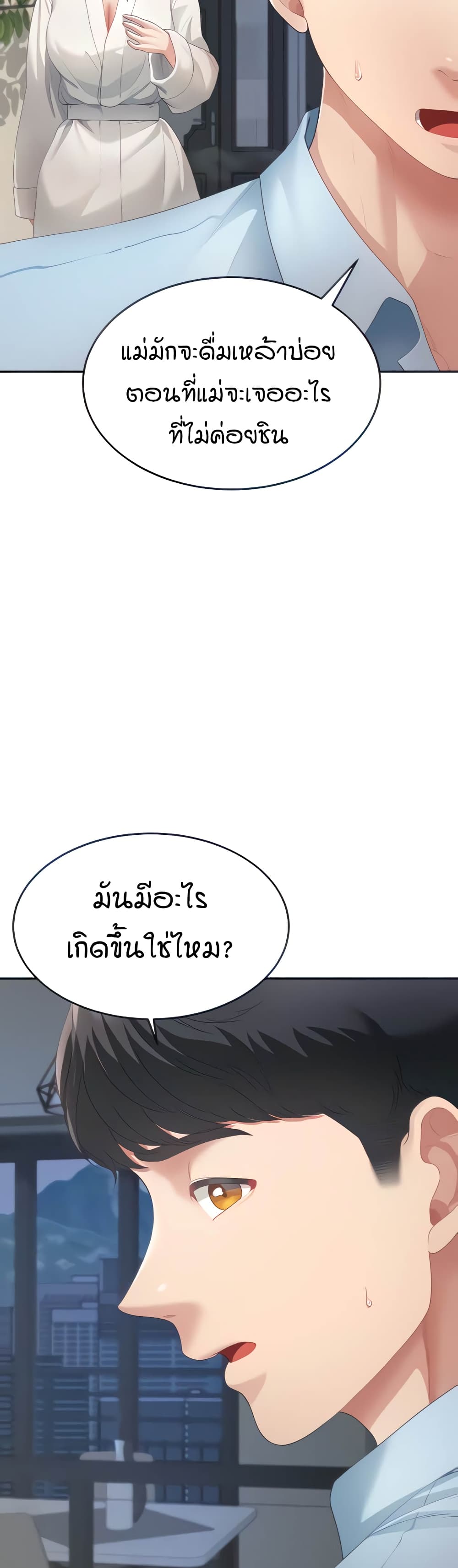 Is It Your Mother or Sister? ตอนที่ 4 ภาพ 12