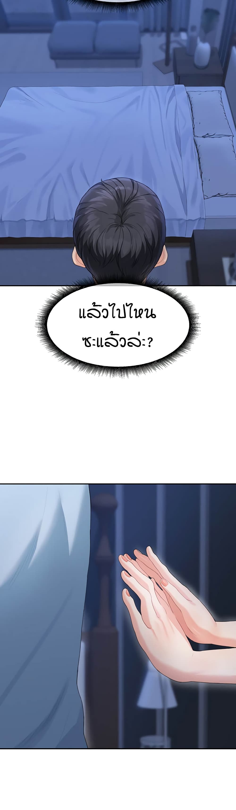 Is It Your Mother or Sister? ตอนที่ 4 ภาพ 33