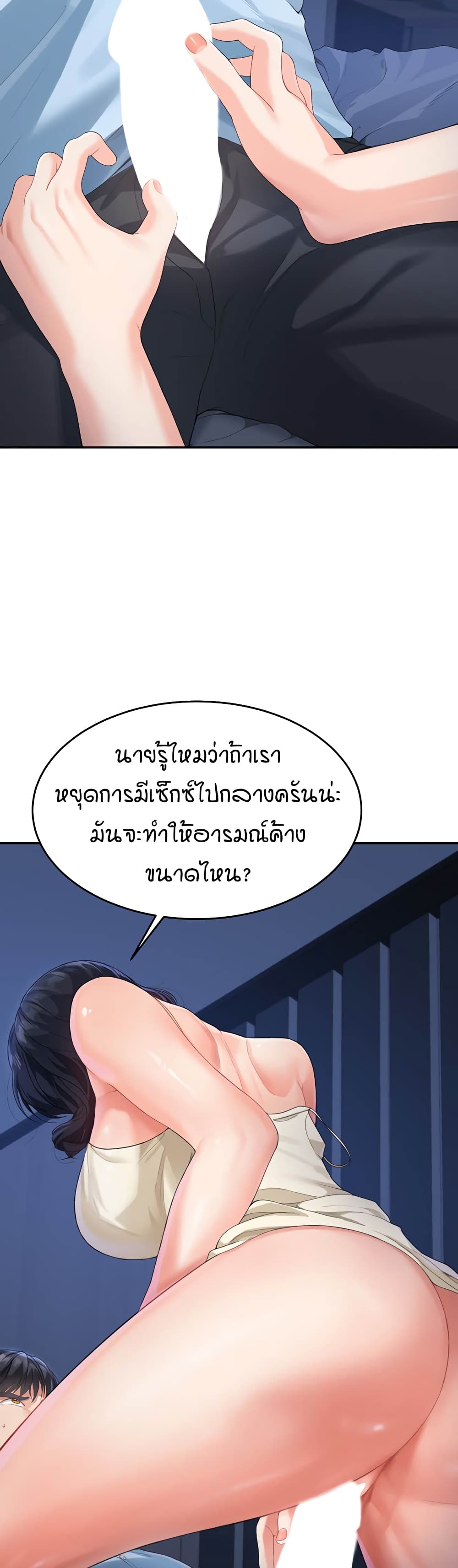 Is It Your Mother or Sister? ตอนที่ 4 ภาพ 40