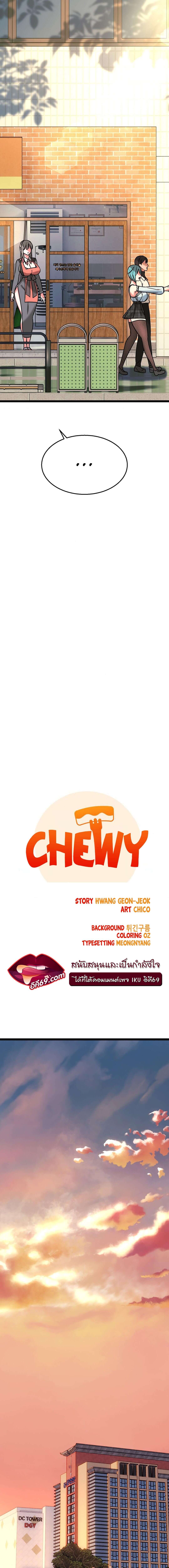 Chewy ตอนที่ 9 ภาพ 1