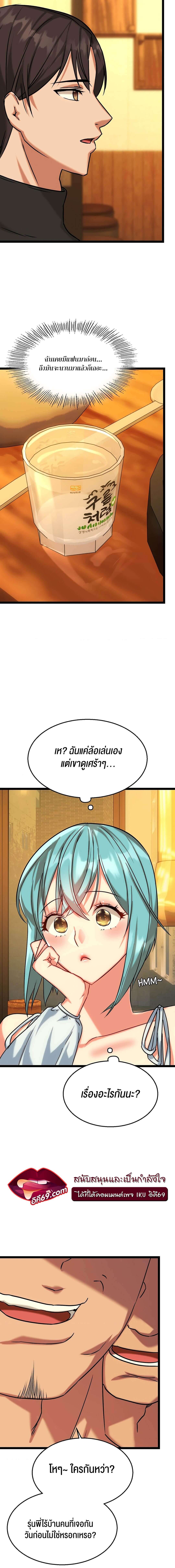 Chewy ตอนที่ 9 ภาพ 5