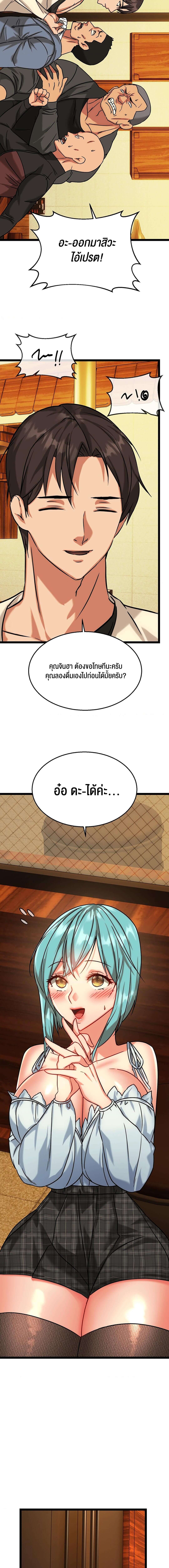 Chewy ตอนที่ 9 ภาพ 10