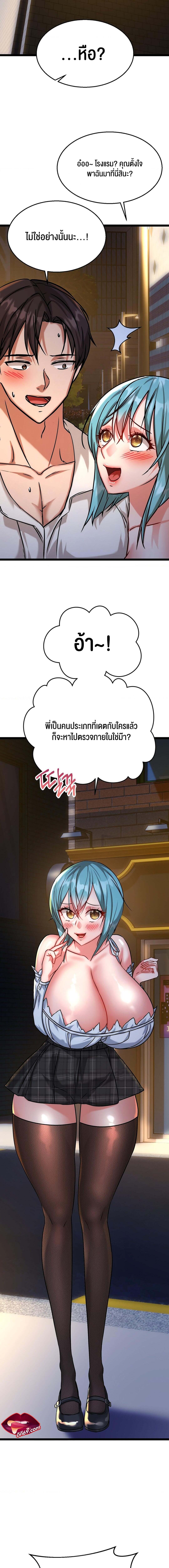 Chewy ตอนที่ 9 ภาพ 16