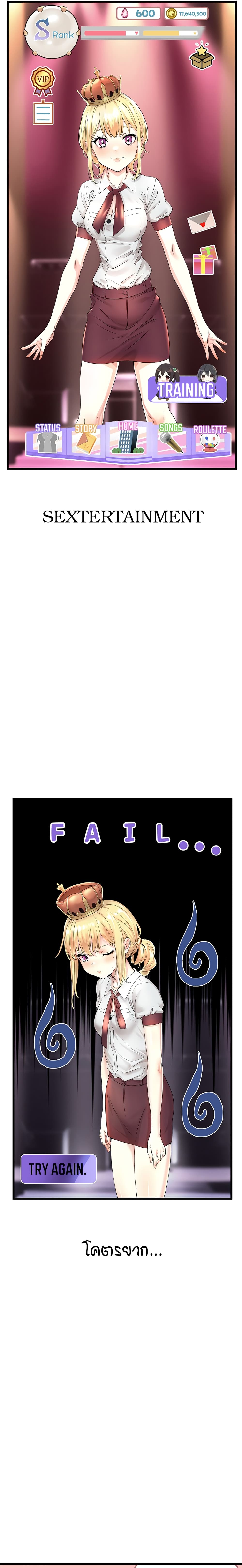 Sextertainment ตอนที่ 1 ภาพ 21