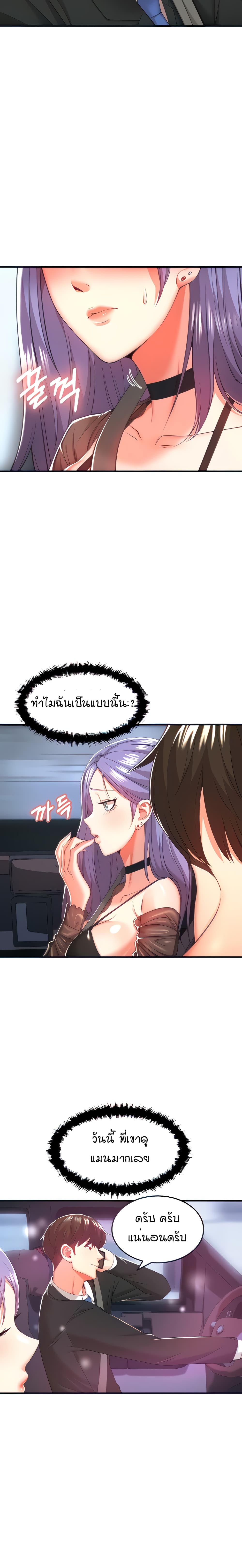 Sextertainment ตอนที่ 2 ภาพ 14
