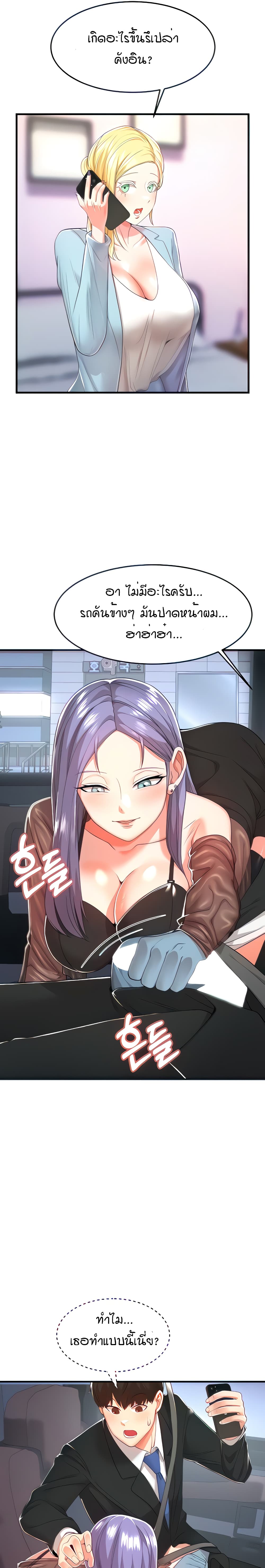 Sextertainment ตอนที่ 2 ภาพ 18