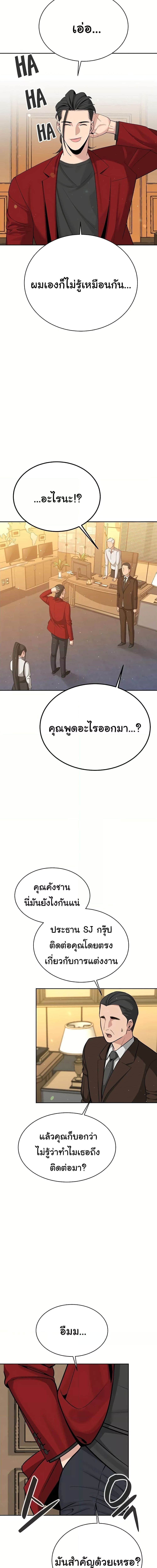 ความลับของมหาเศรษฐี 38 ภาพ 17