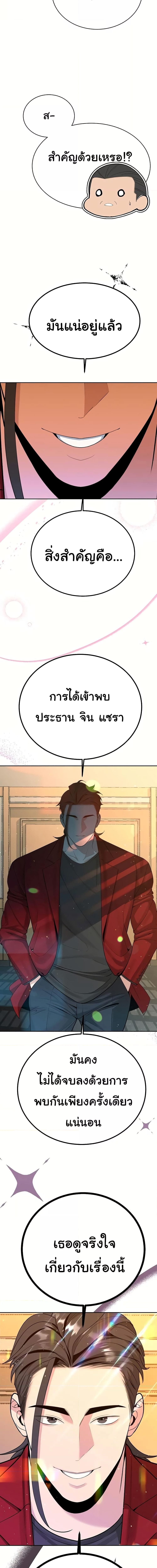 ความลับของมหาเศรษฐี 38 ภาพ 18