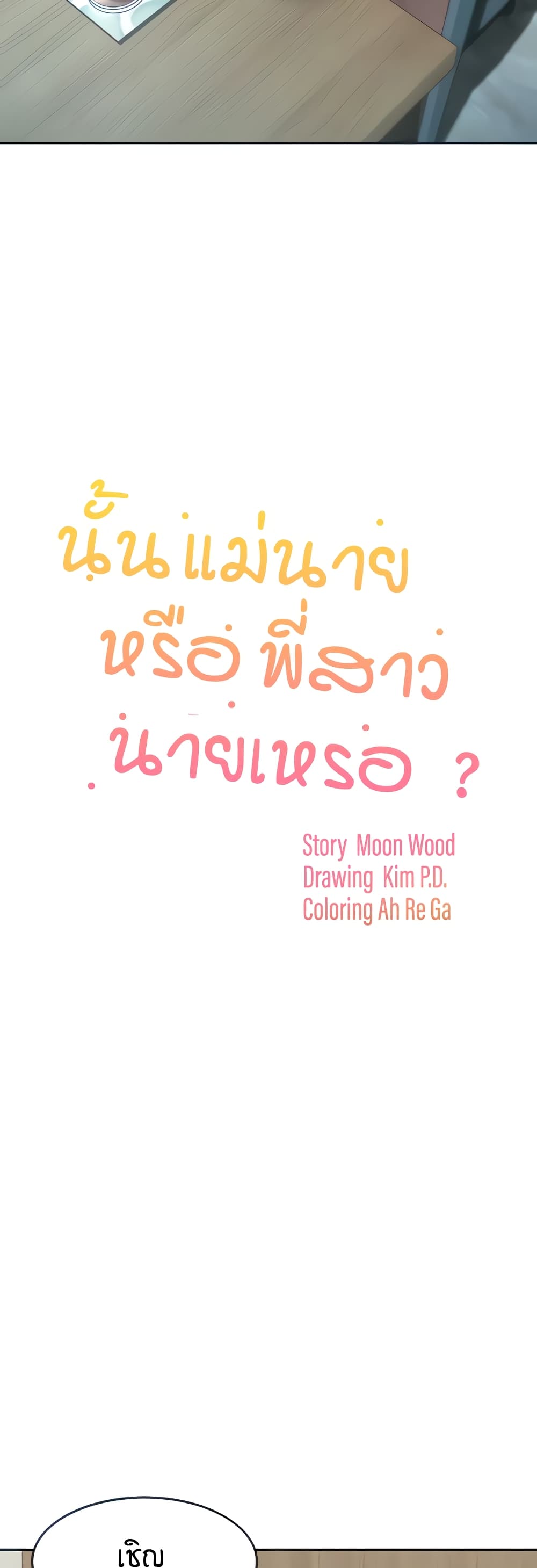 Is It Your Mother or Sister? ตอนที่ 5 ภาพ 2