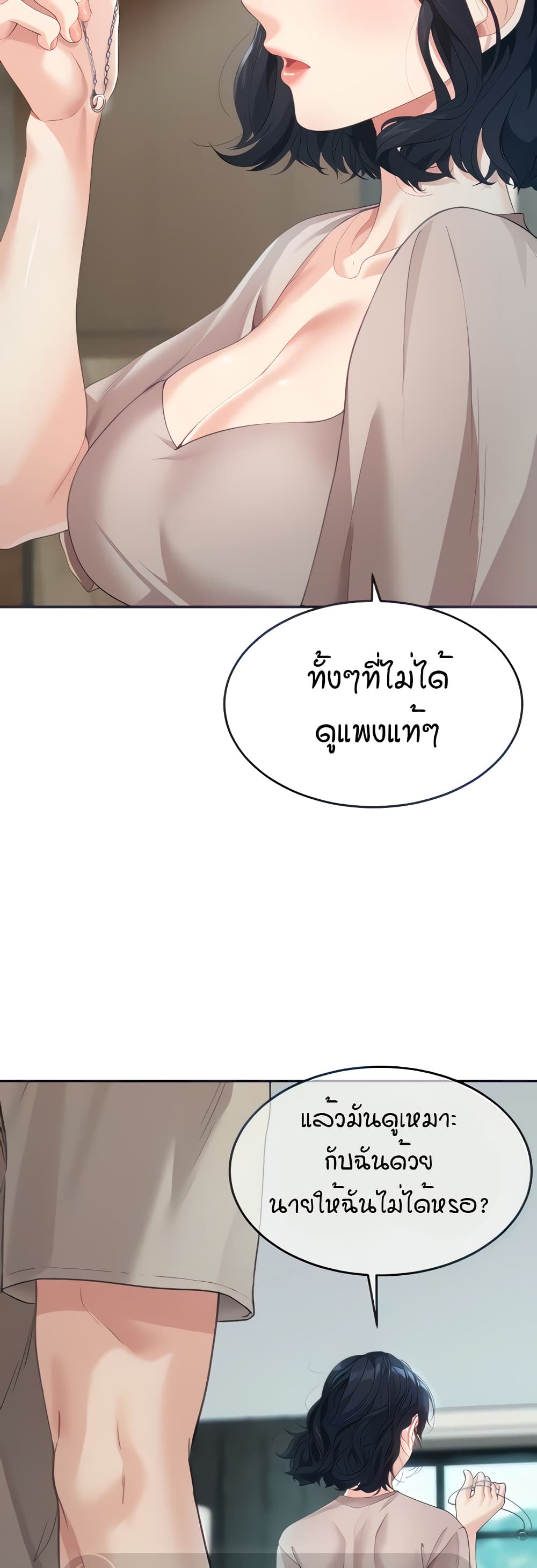 Is It Your Mother or Sister? ตอนที่ 5 ภาพ 11