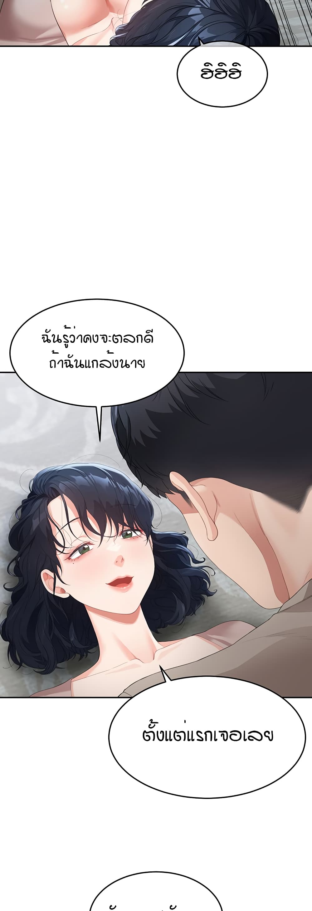 Is It Your Mother or Sister? ตอนที่ 5 ภาพ 25