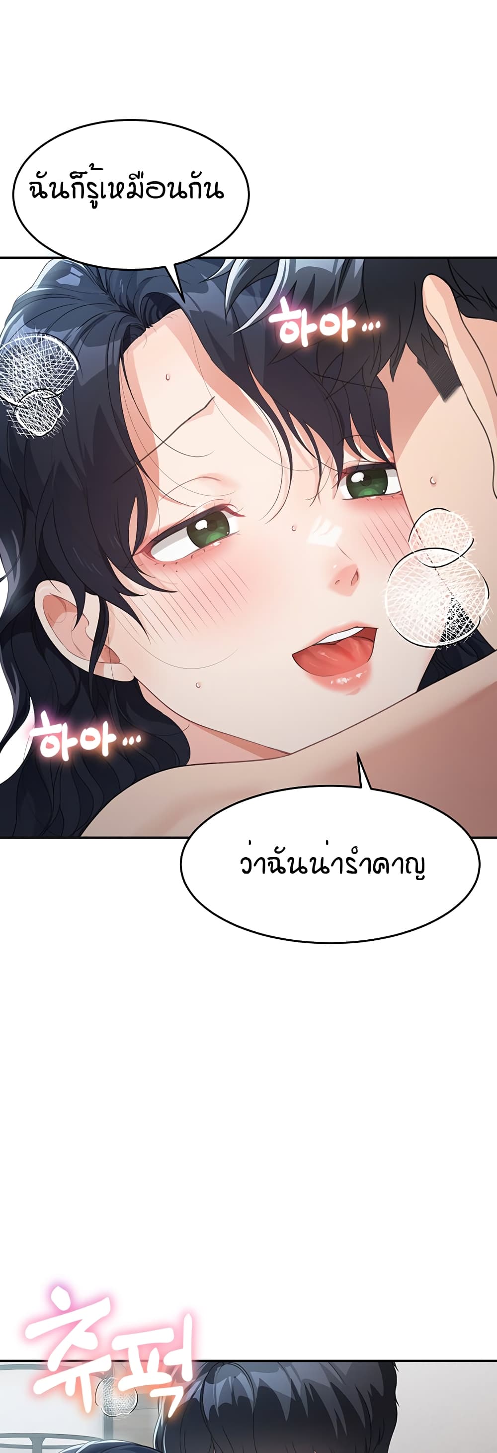 Is It Your Mother or Sister? ตอนที่ 5 ภาพ 45