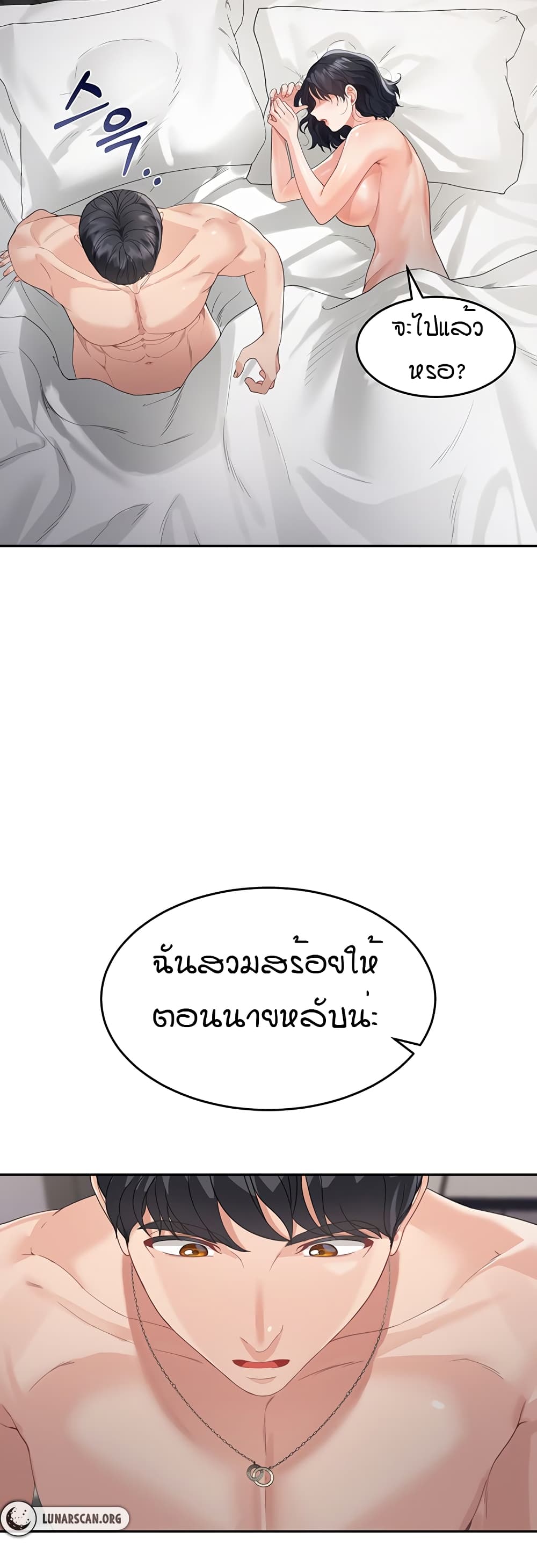 Is It Your Mother or Sister? ตอนที่ 5 ภาพ 71