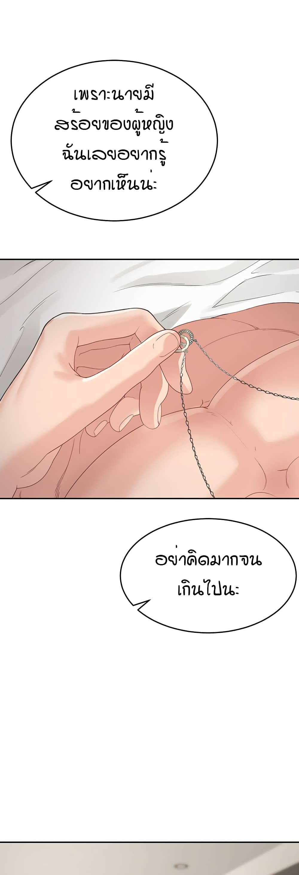 Is It Your Mother or Sister? ตอนที่ 5 ภาพ 72