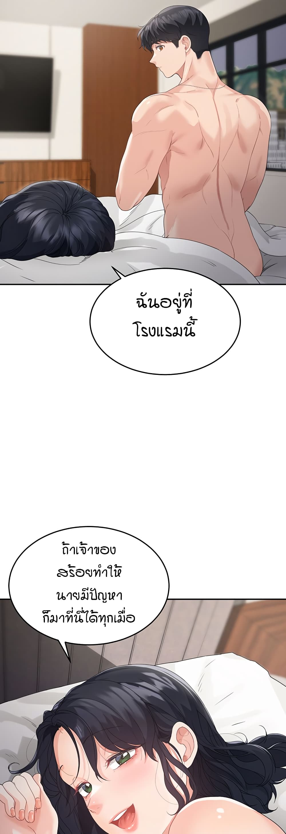 Is It Your Mother or Sister? ตอนที่ 5 ภาพ 73