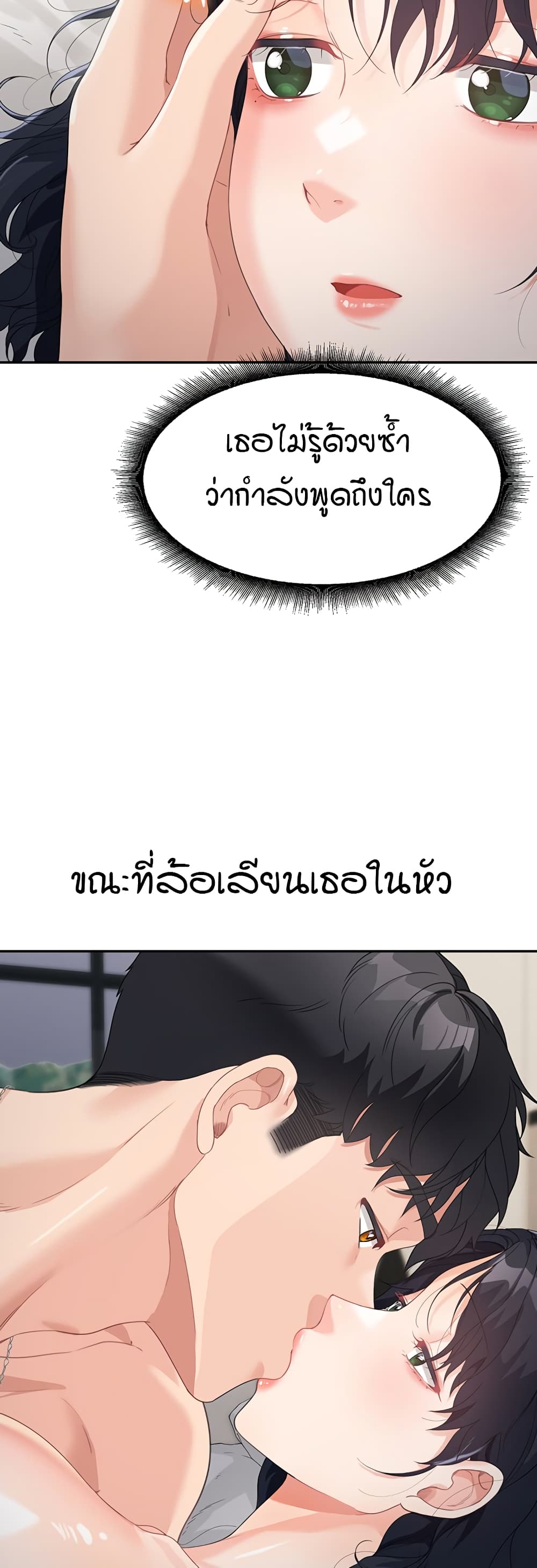 Is It Your Mother or Sister? ตอนที่ 5 ภาพ 76