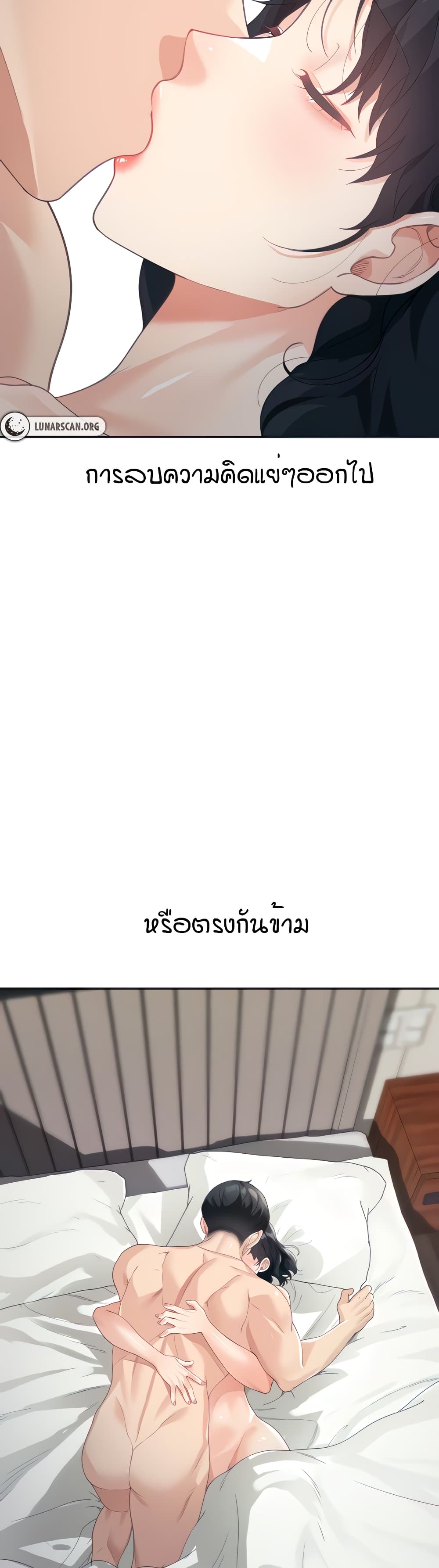 Is It Your Mother or Sister? ตอนที่ 6 ภาพ 1
