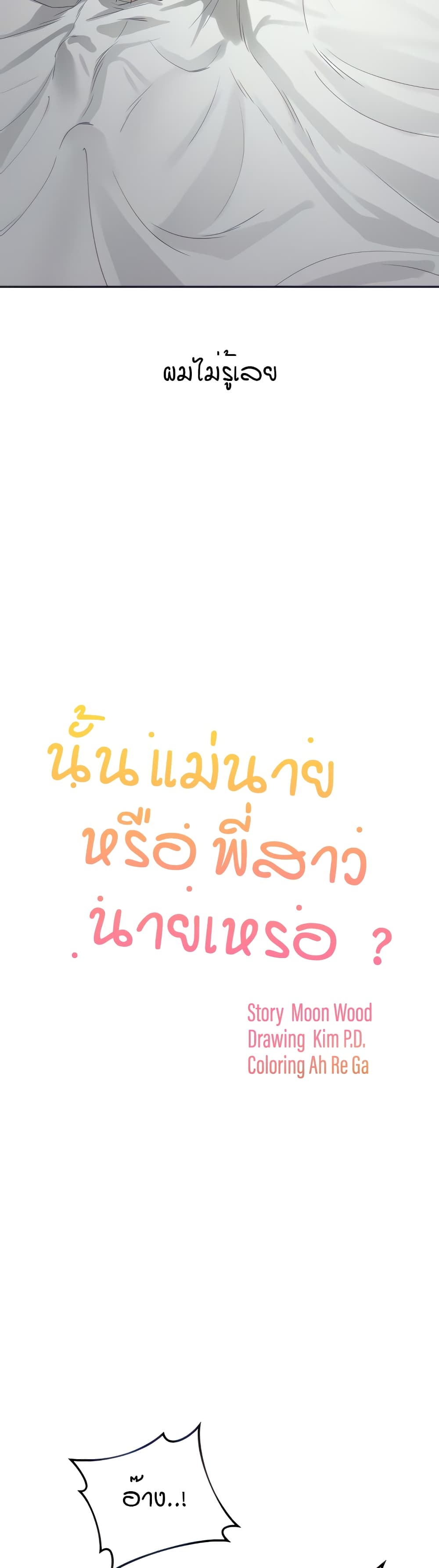 Is It Your Mother or Sister? ตอนที่ 6 ภาพ 2