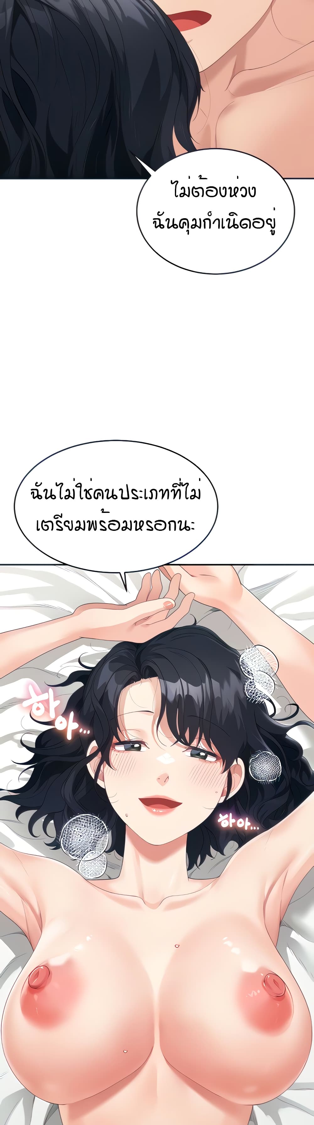 Is It Your Mother or Sister? ตอนที่ 6 ภาพ 10