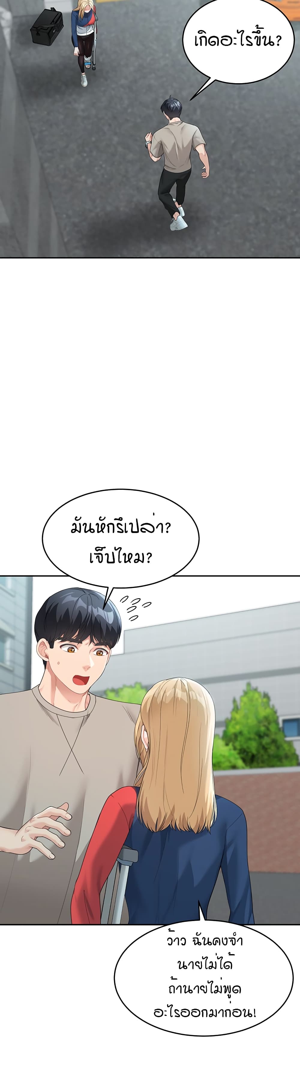 Is It Your Mother or Sister? ตอนที่ 6 ภาพ 19