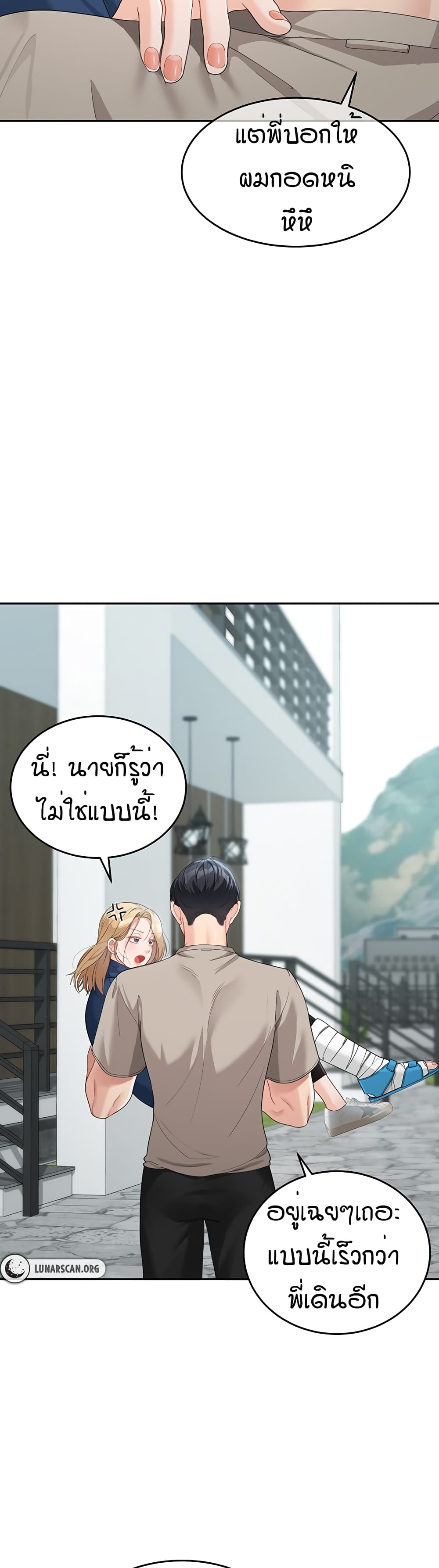 Is It Your Mother or Sister? ตอนที่ 6 ภาพ 22