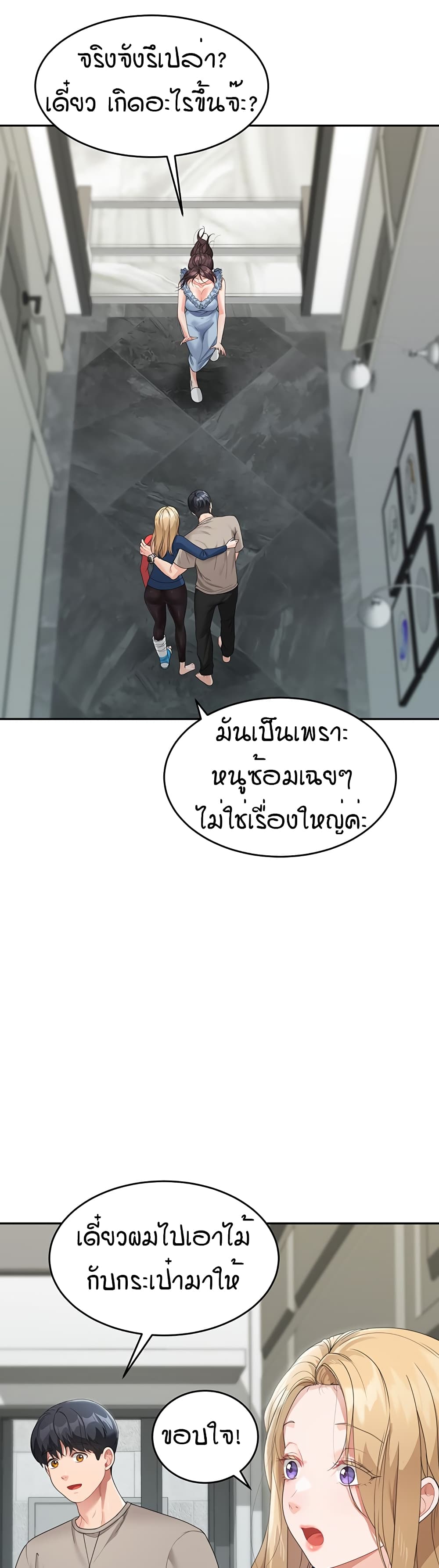 Is It Your Mother or Sister? ตอนที่ 6 ภาพ 25