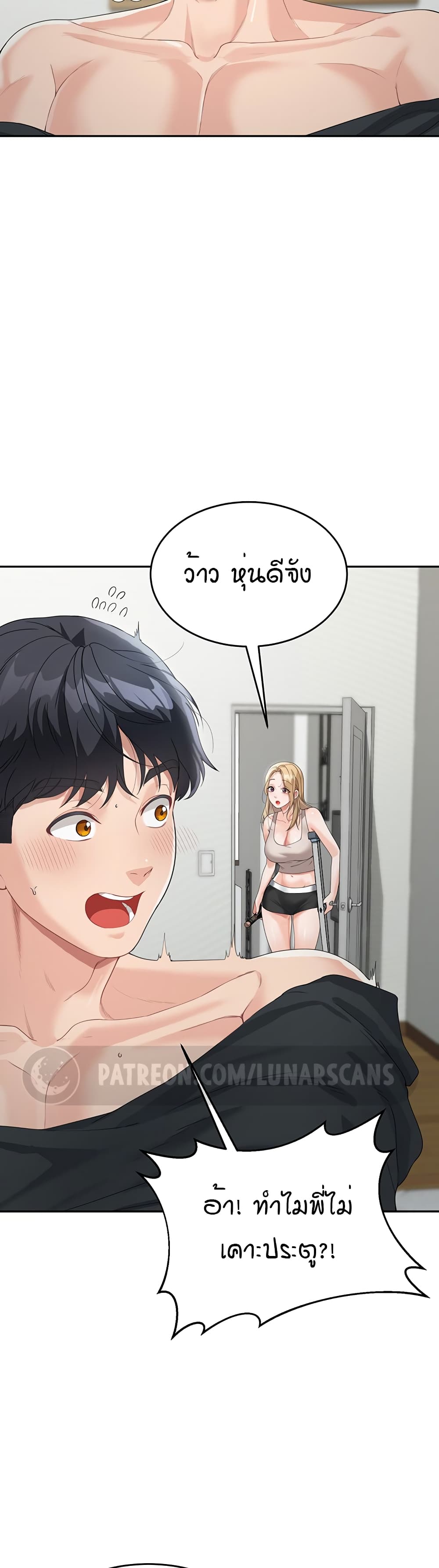 Is It Your Mother or Sister? ตอนที่ 6 ภาพ 31