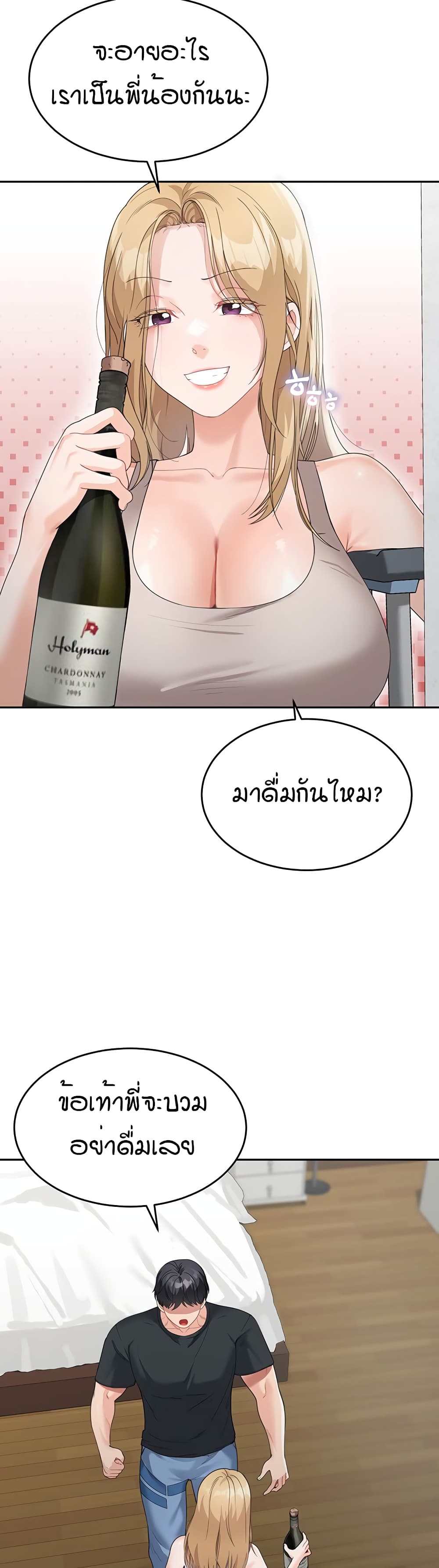 Is It Your Mother or Sister? ตอนที่ 6 ภาพ 32