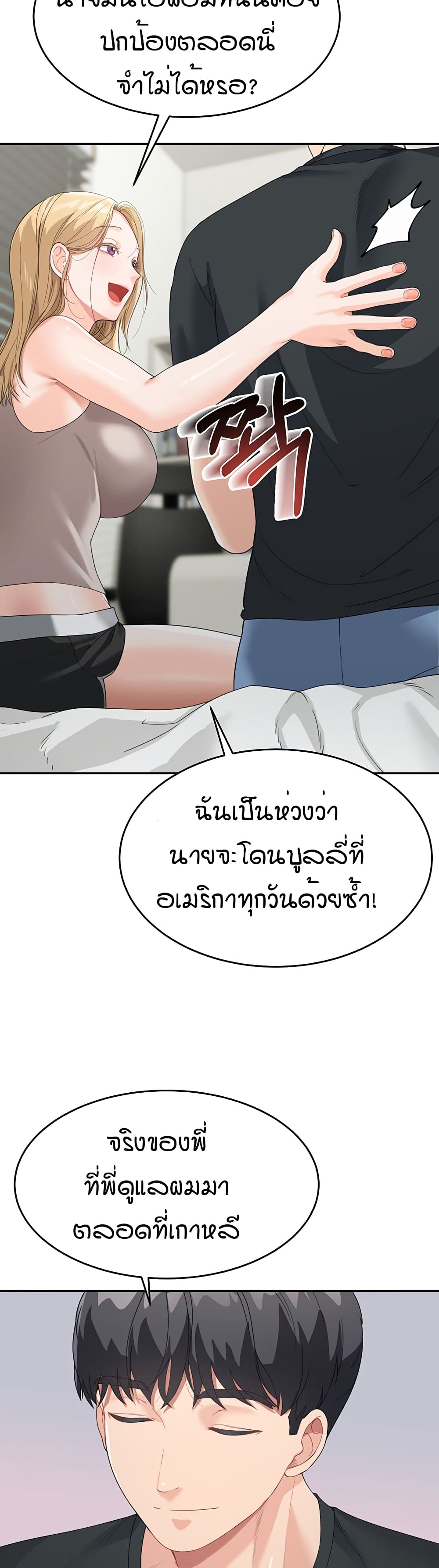 Is It Your Mother or Sister? ตอนที่ 6 ภาพ 39