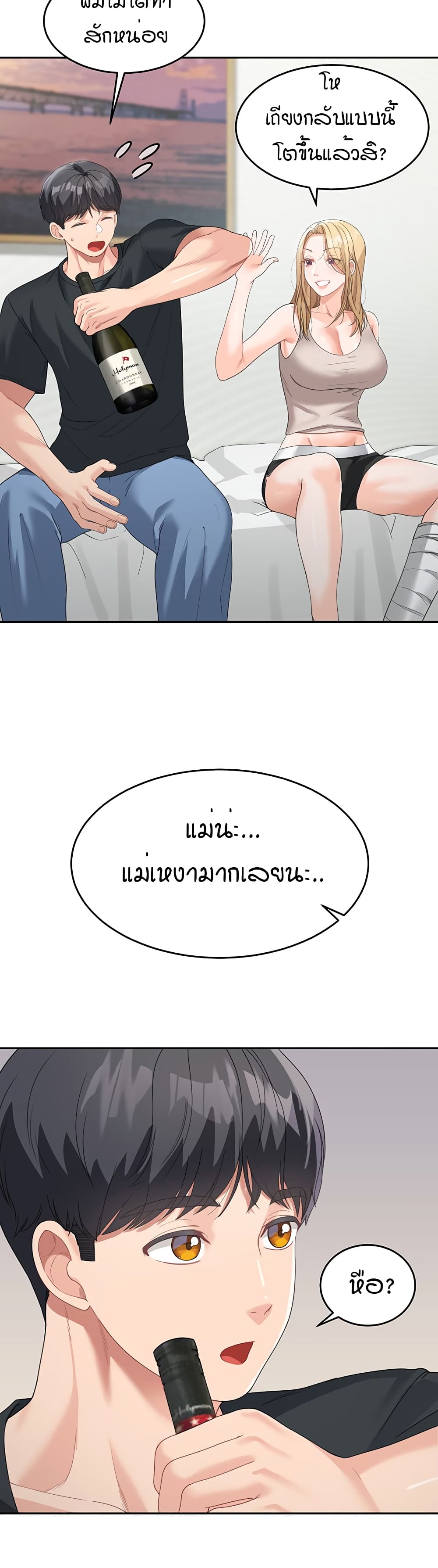 Is It Your Mother or Sister? ตอนที่ 6 ภาพ 41