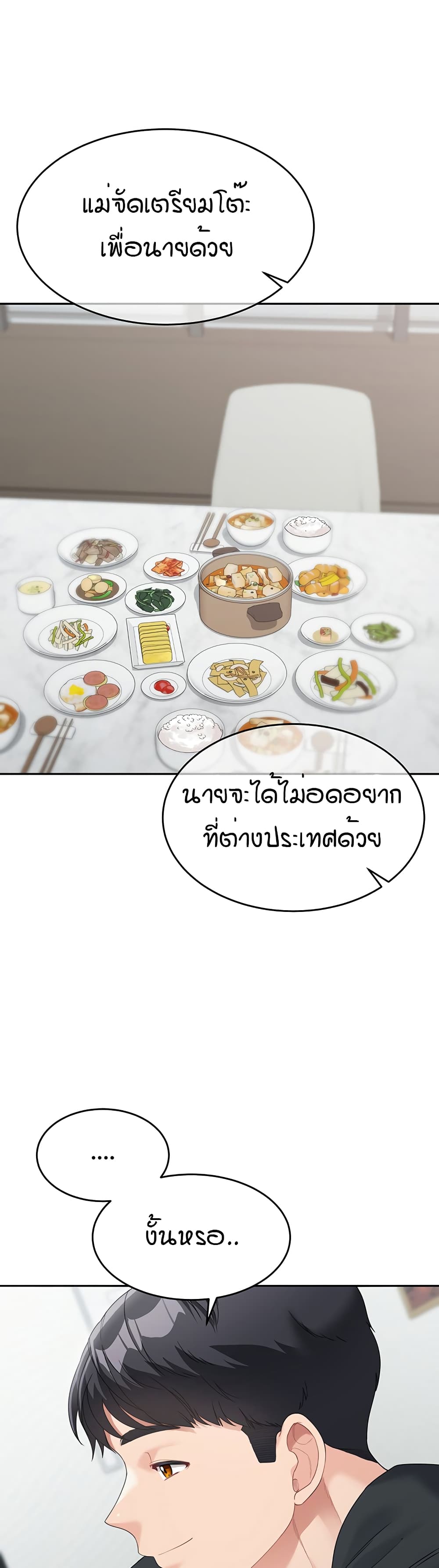 Is It Your Mother or Sister? ตอนที่ 6 ภาพ 43