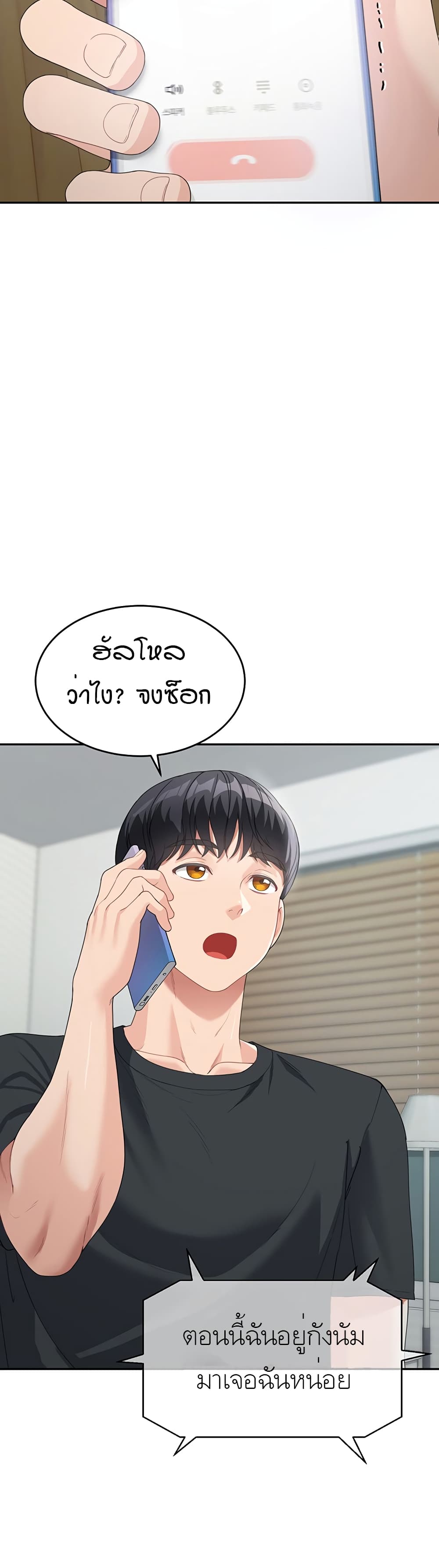 Is It Your Mother or Sister? ตอนที่ 6 ภาพ 46