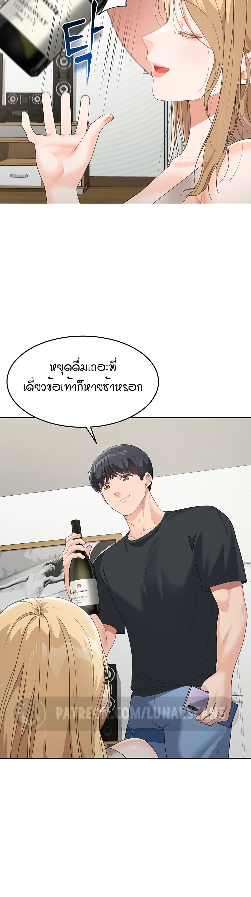 Is It Your Mother or Sister? ตอนที่ 6 ภาพ 50