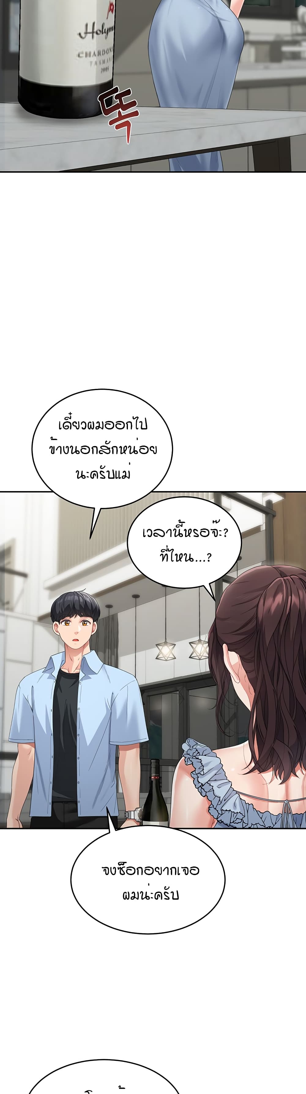 Is It Your Mother or Sister? ตอนที่ 6 ภาพ 52
