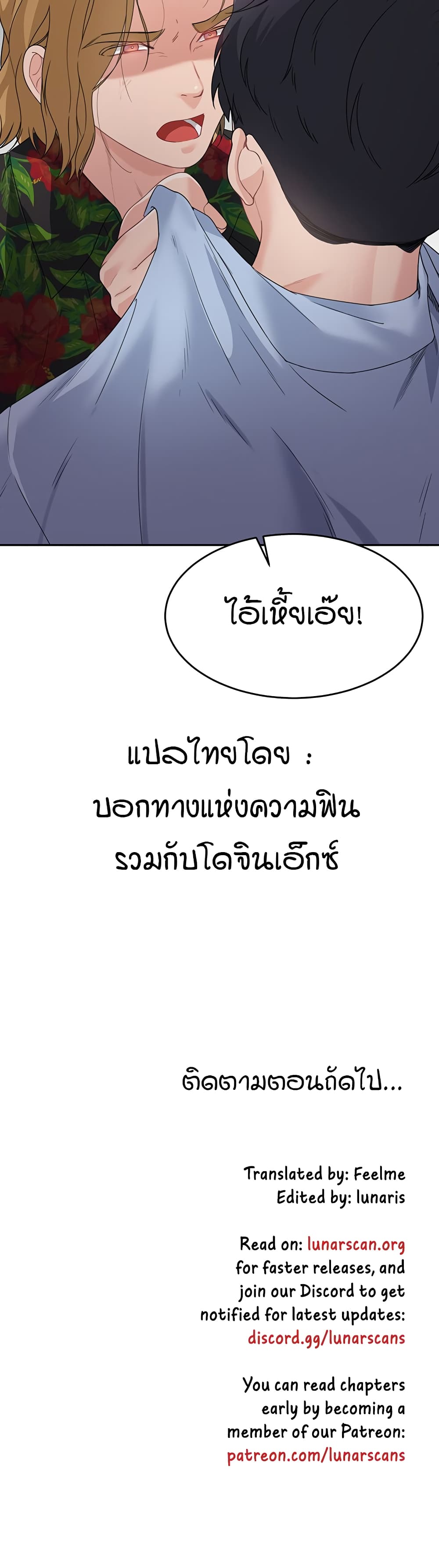 Is It Your Mother or Sister? ตอนที่ 6 ภาพ 59